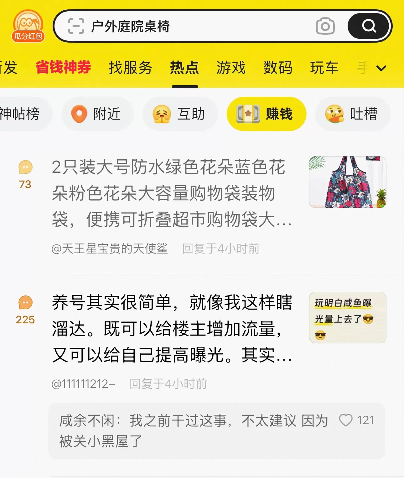 闲鱼推出的“帖子中心”这个功能，大家要重视起来！-小鱼项目网