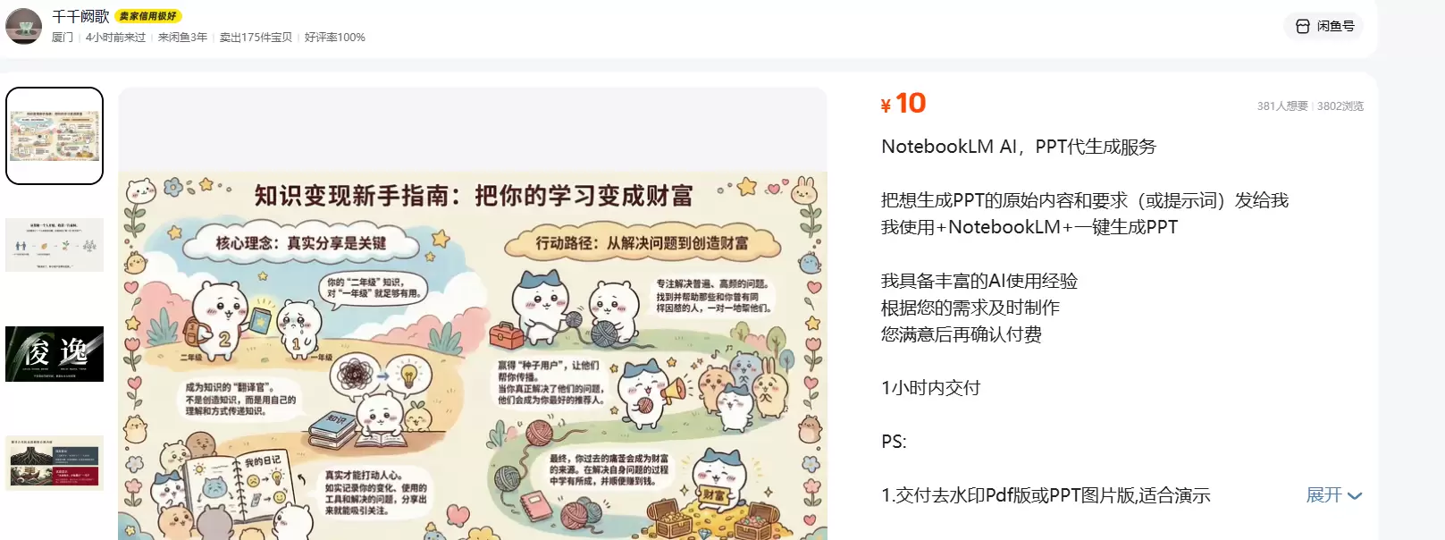 **小鱼严选搞钱信息差： **NotebookLM PPT-小鱼项目网