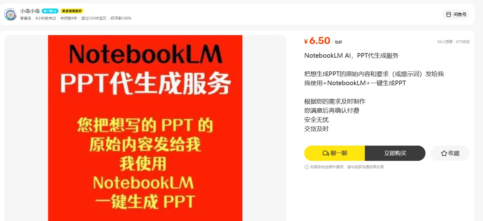 **小鱼严选搞钱信息差： **NotebookLM PPT-小鱼项目网