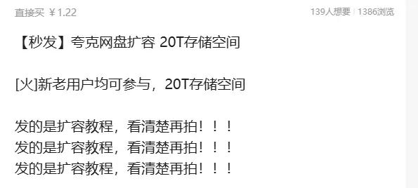 虚拟产品 276. 夸克网盘扩容 20T存储空间

做夸克拉-小鱼项目网
