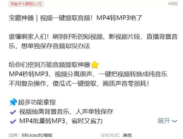 虚拟产品 279. 视频一键提取音频

视频分离原声、一键把-小鱼项目网