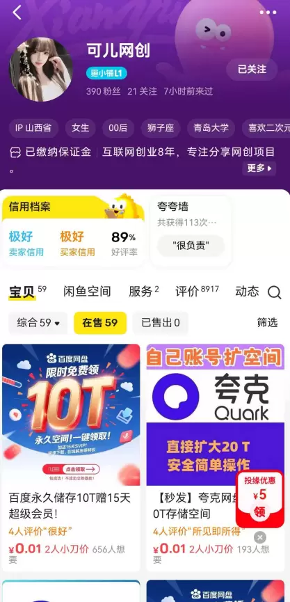 小鱼严选搞钱信息差：闲鱼 1 分钱卖网盘扩容背后的商机-小鱼项目网