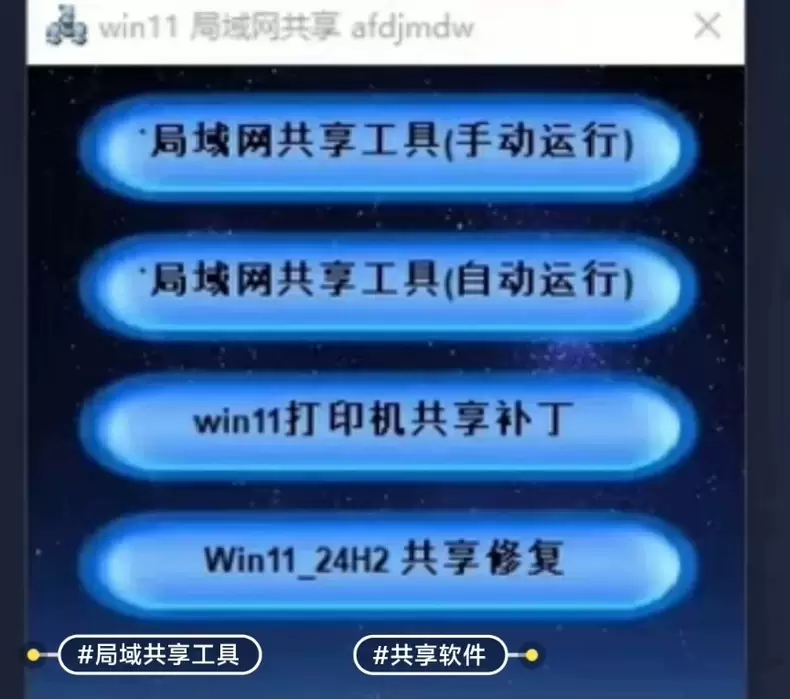 虚拟产品 280. windows11局域网打印机共享修复工-小鱼项目网