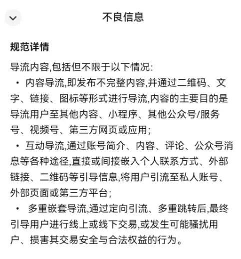 公众号里，现在也在打击引流，连加有二维码链接的引流，-小鱼项目网