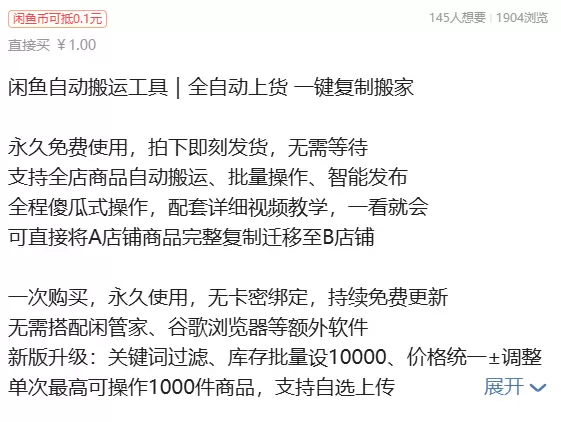 虚拟产品 284. 闲鱼自动搬运工具

全自动上货 一键复制-小鱼项目网