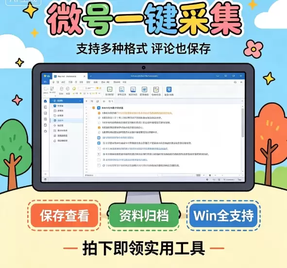 虚拟产品 283. 微号内容批量采集工具 多格式导出下载文章-小鱼项目网