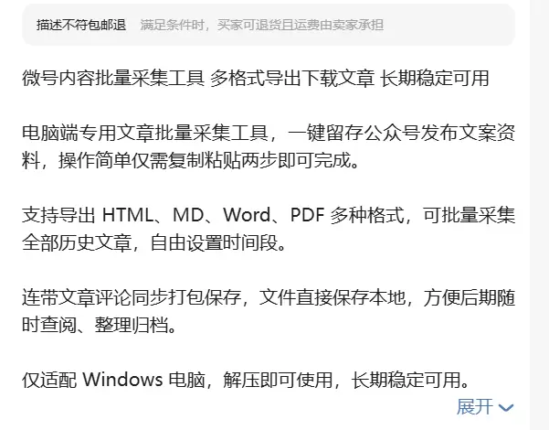 虚拟产品 283. 微号内容批量采集工具 多格式导出下载文章-小鱼项目网