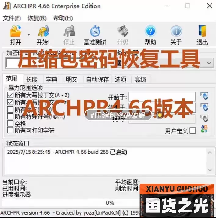 虚拟产品 282. 压缩包密码破解工具

一款简单易用且强大-小鱼项目网