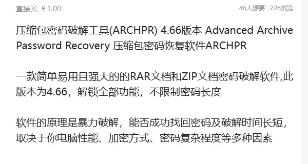 虚拟产品 282. 压缩包密码破解工具

一款简单易用且强大-小鱼项目网