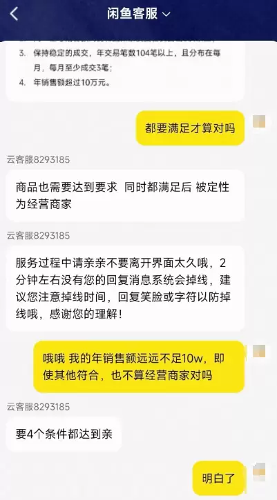 闲鱼六一规则变动，绝大部分人都要开通营业执照了？

小鱼发现-小鱼项目网