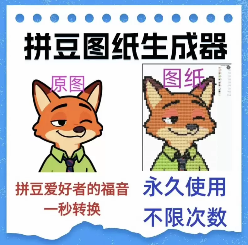 虚拟产品 281. 一键生成拼豆图纸工具

可以自由上传你想-小鱼项目网