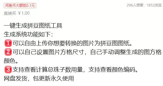 虚拟产品 281. 一键生成拼豆图纸工具

可以自由上传你想-小鱼项目网