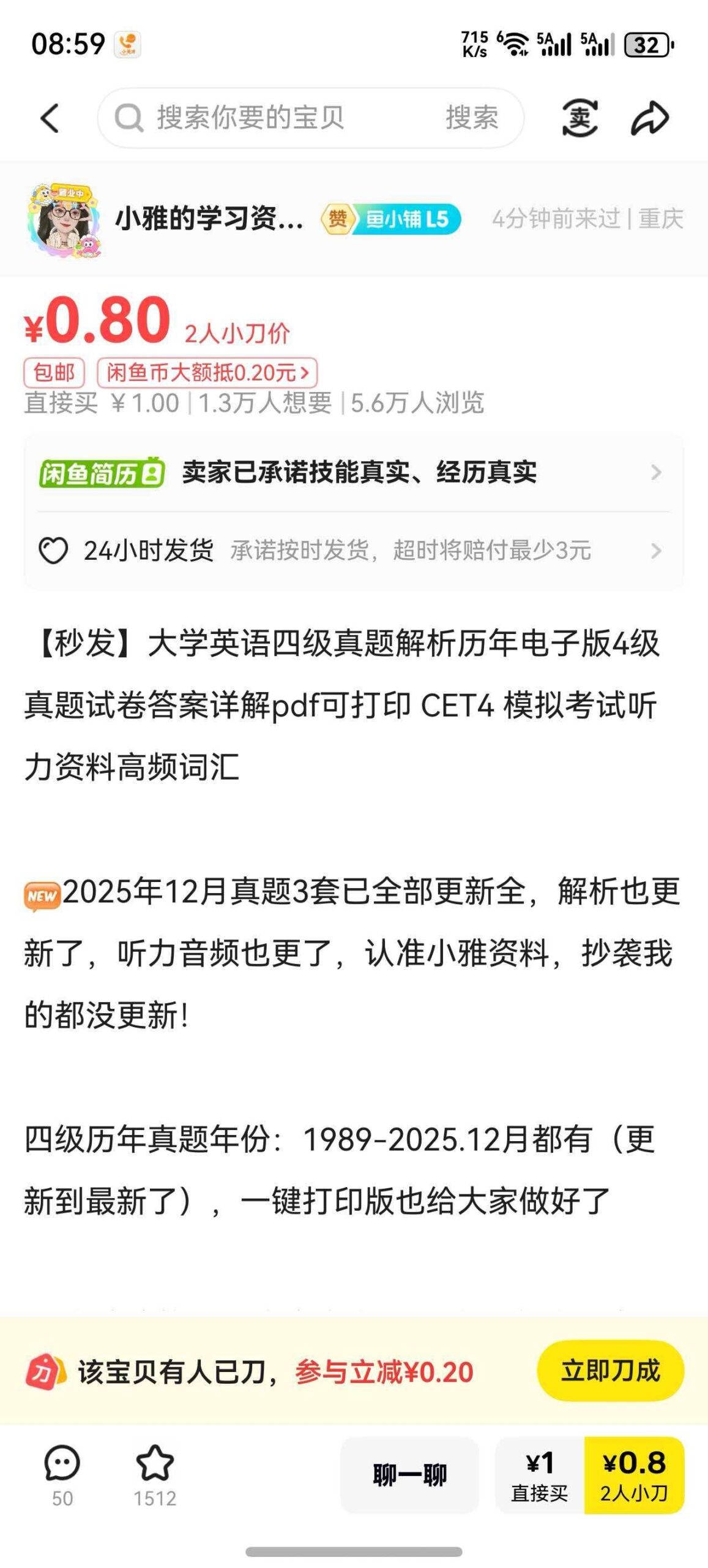 **小鱼严选搞钱信息差：**四六级真题，卖这个不怕版权投诉！-小鱼项目网