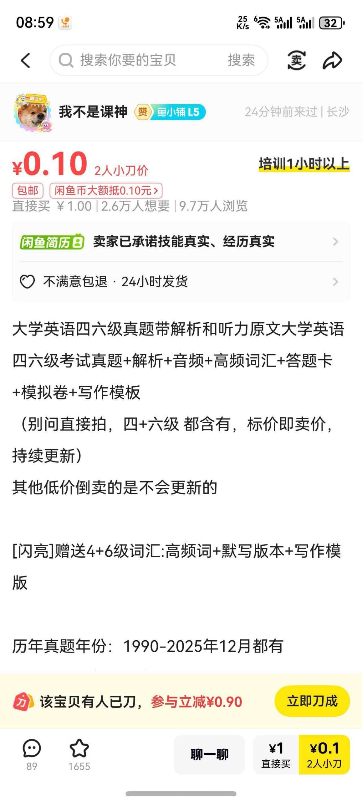 **小鱼严选搞钱信息差：**四六级真题，卖这个不怕版权投诉！-小鱼项目网