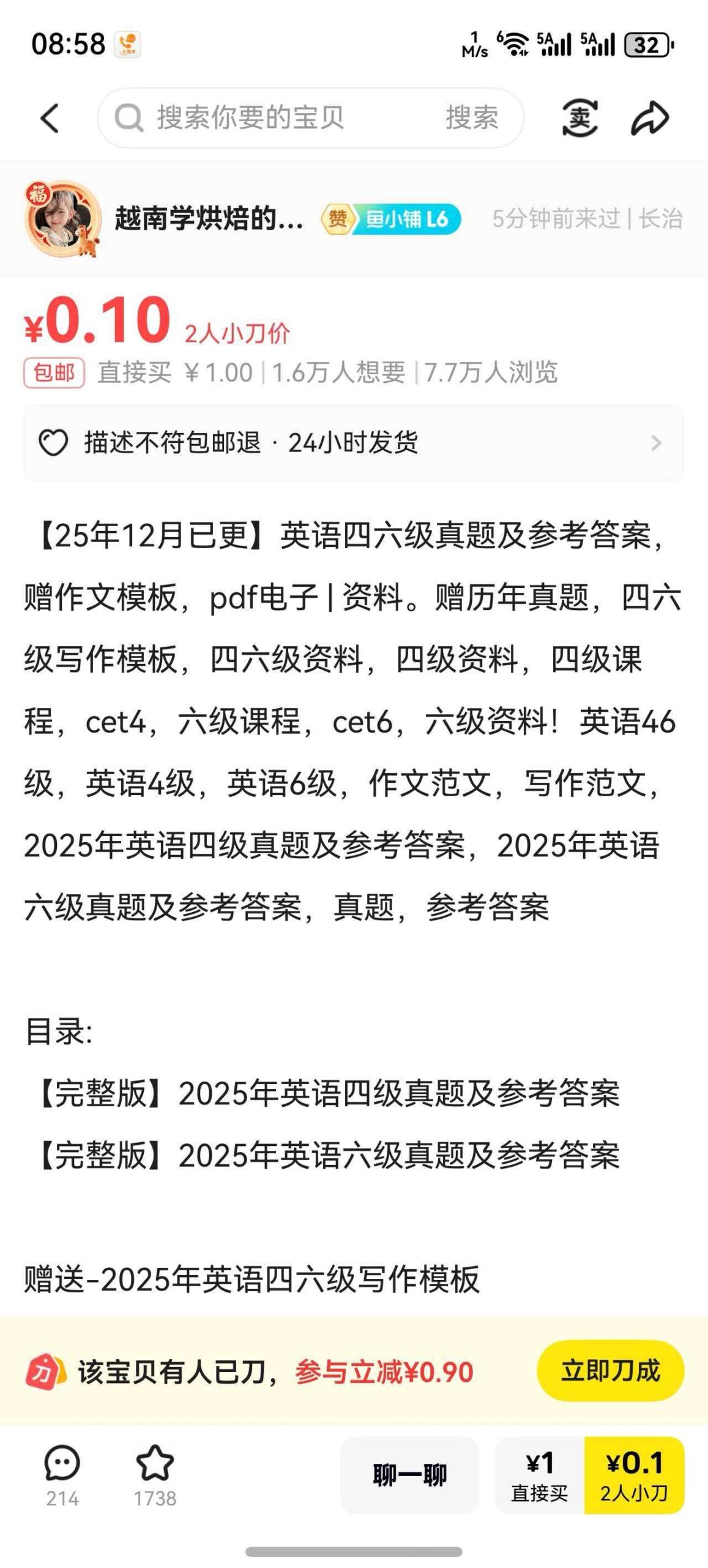**小鱼严选搞钱信息差：**四六级真题，卖这个不怕版权投诉！-小鱼项目网