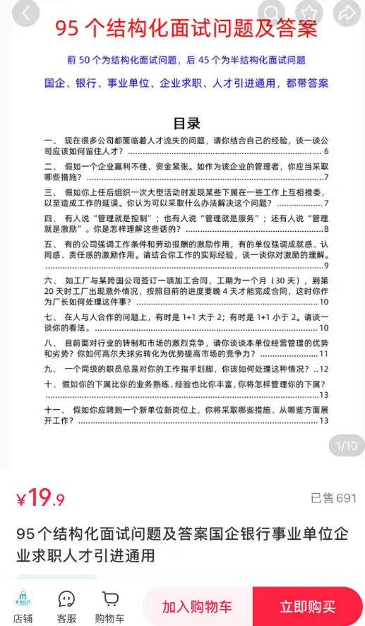 **小红书无版权虚拟选品35：**结构化面试题库

每年考公-小鱼项目网