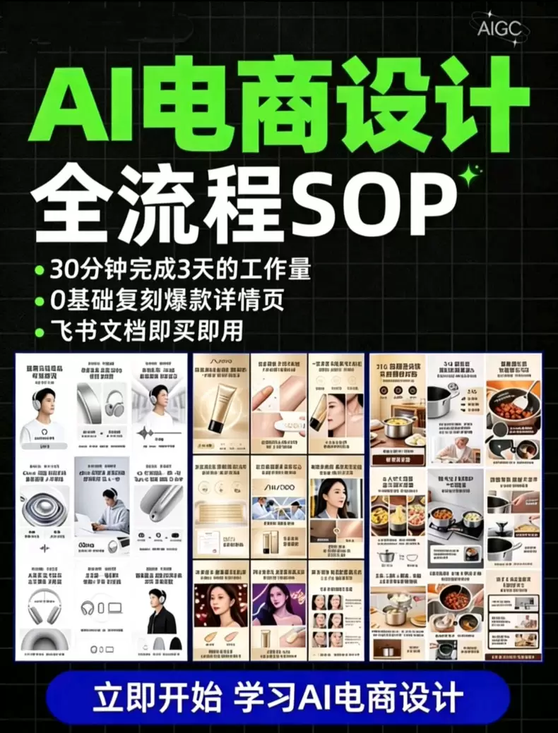 虚拟产品 286. 2026AI电商设计全流程SOP

跨境-小鱼项目网