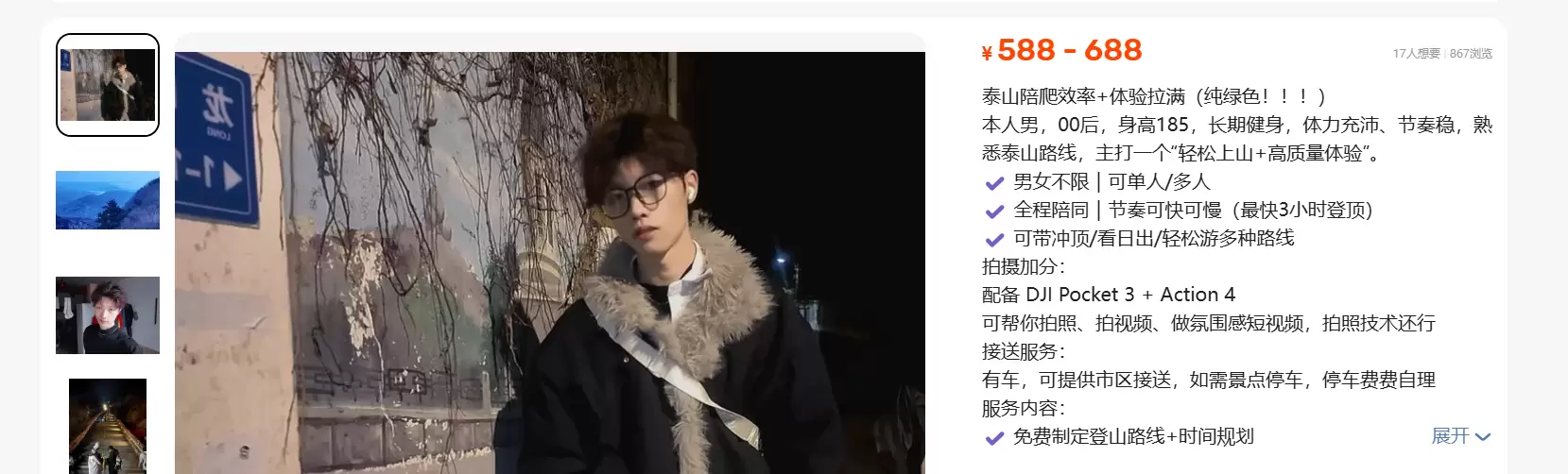**赚钱点子85：**职业“陪伴”，月入过万，-小鱼项目网