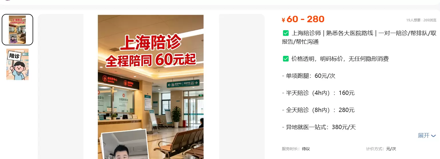 **赚钱点子85：**职业“陪伴”，月入过万，-小鱼项目网