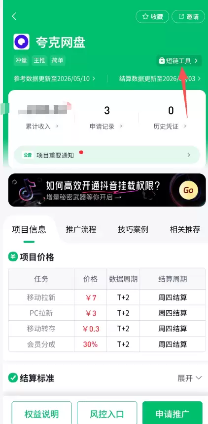 免费的生成短链工具

任推帮app有一个推广工具叫短链工具。-小鱼项目网