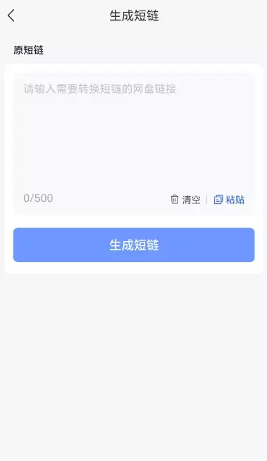 免费的生成短链工具

任推帮app有一个推广工具叫短链工具。-小鱼项目网