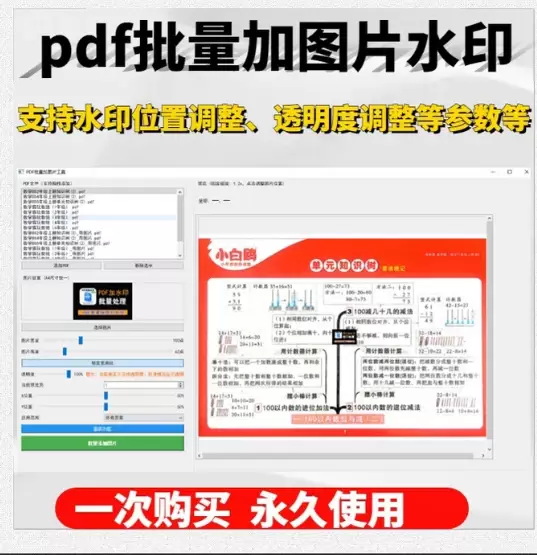 虚拟产品 290. PDF批量加图片水印工具

支持水印位置-小鱼项目网