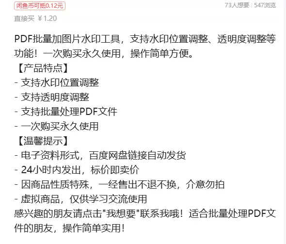 虚拟产品 290. PDF批量加图片水印工具

支持水印位置-小鱼项目网