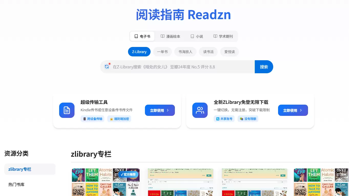 今天小鱼给大家推荐一个**电子书网站 - Readzn**-小鱼项目网