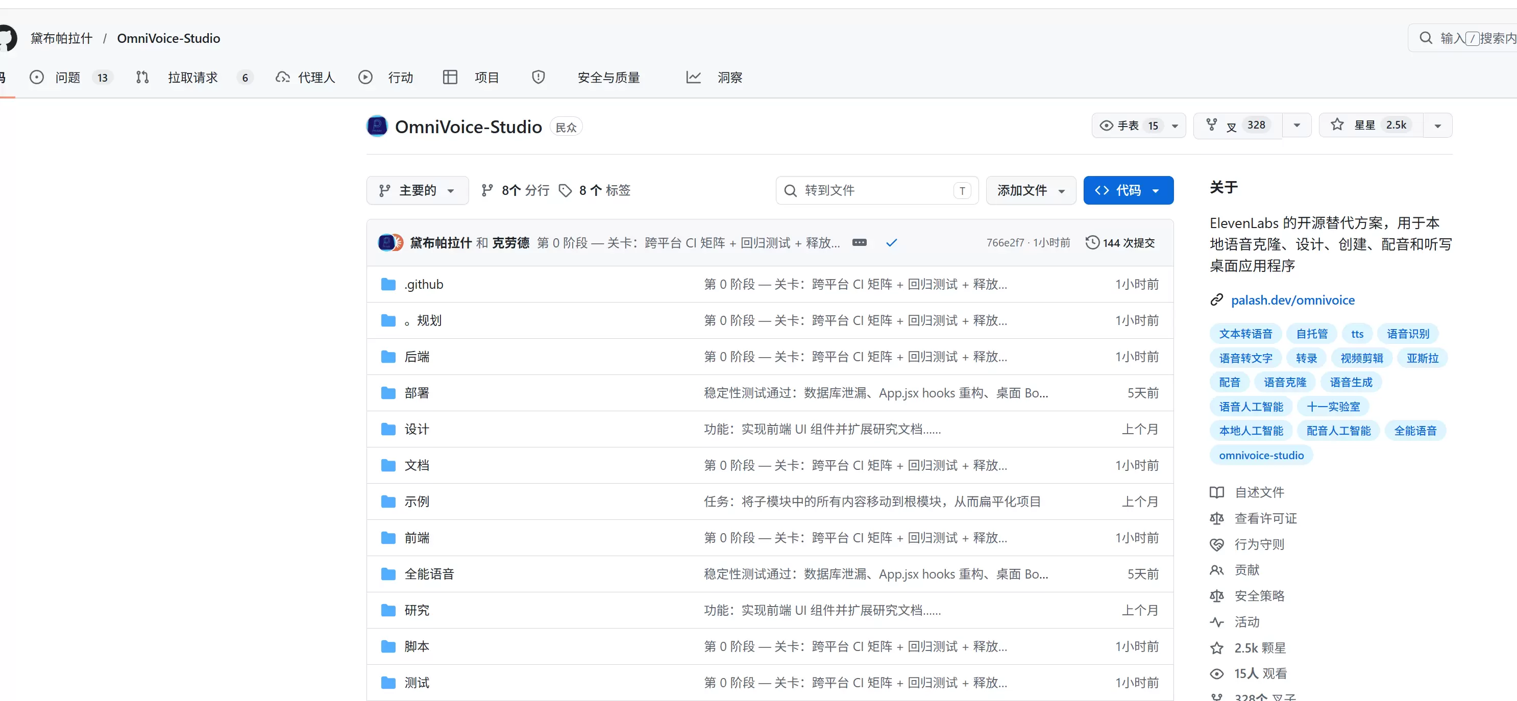 **分享一个开源语音克隆工具OmniVoice-Studio-小鱼项目网