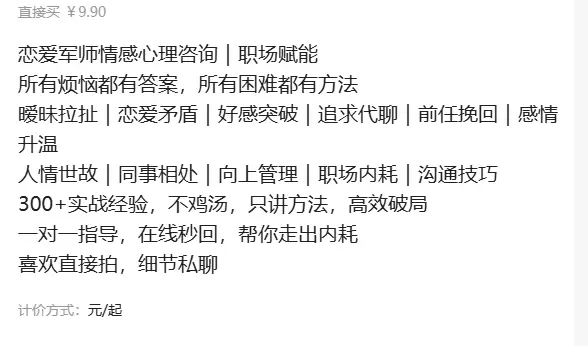 **小鱼严选搞钱信息差：**AI情感代聊

很多男生不会和女-小鱼项目网