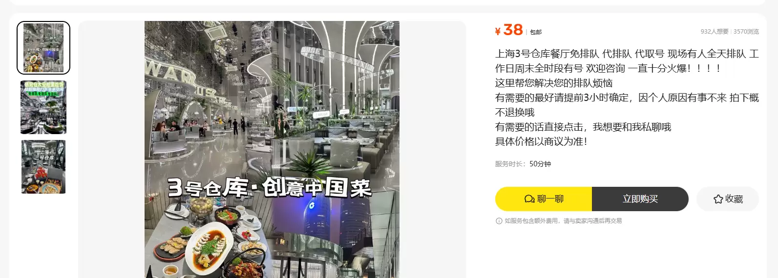 **小鱼严选搞钱信息差：**闲鱼上卖大城市饭店代排队服务-小鱼项目网
