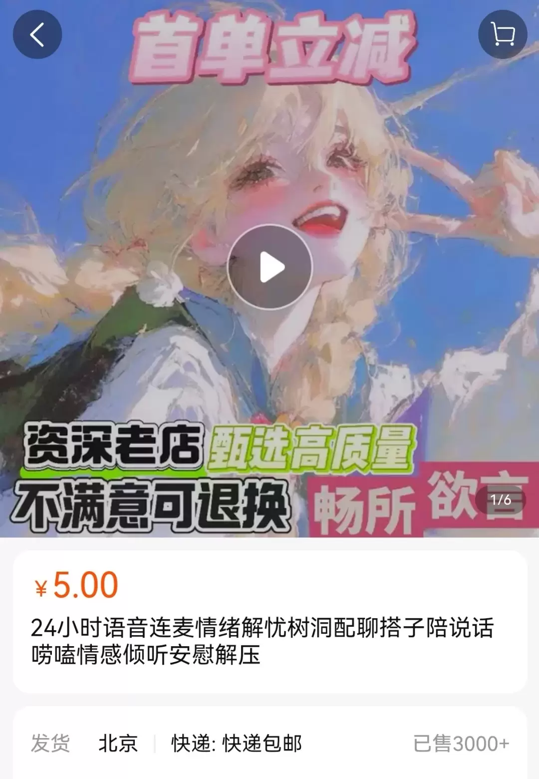 **赚钱点子87： **给别人当树洞

在闲鱼，淘宝，-小鱼项目网