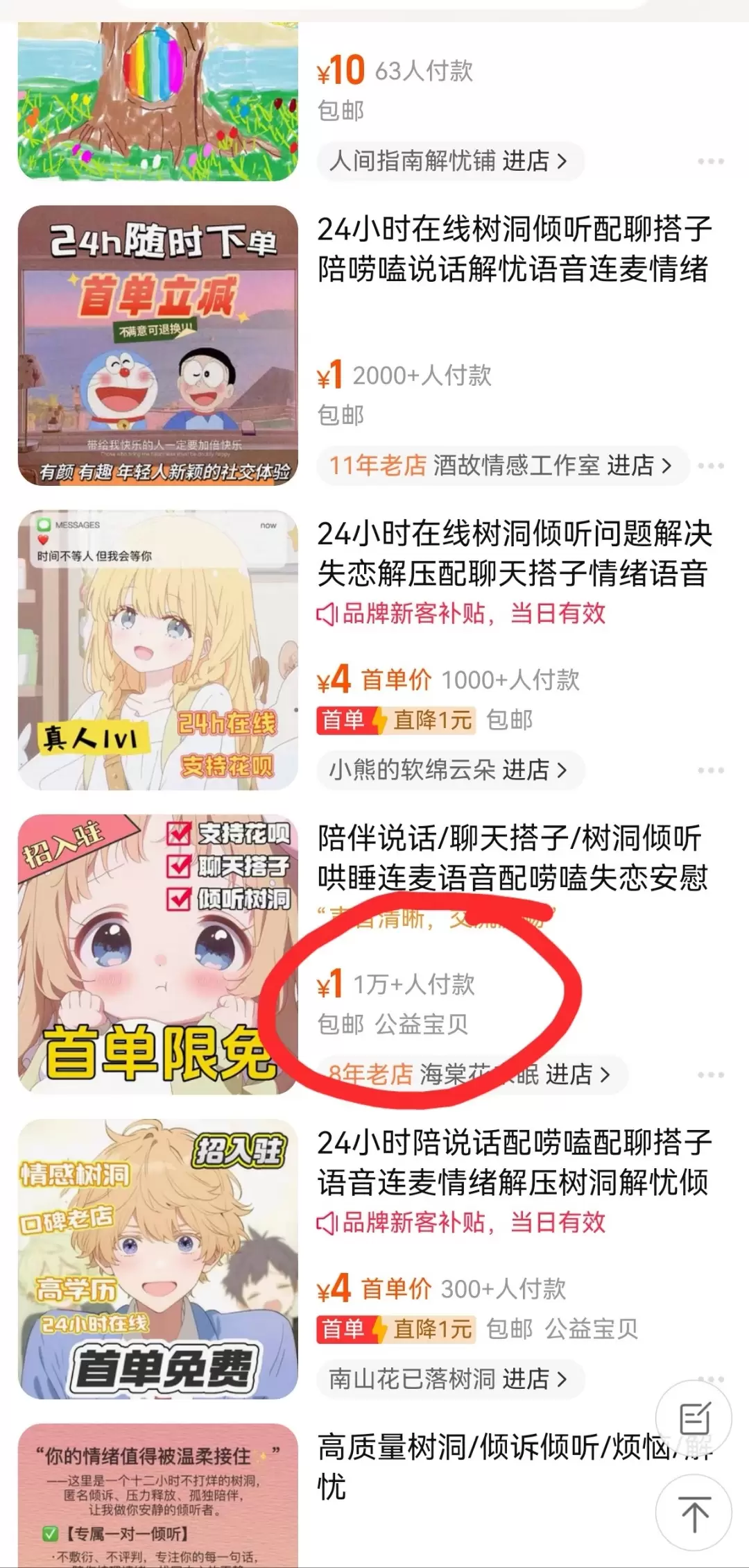 **赚钱点子87： **给别人当树洞

在闲鱼，淘宝，-小鱼项目网