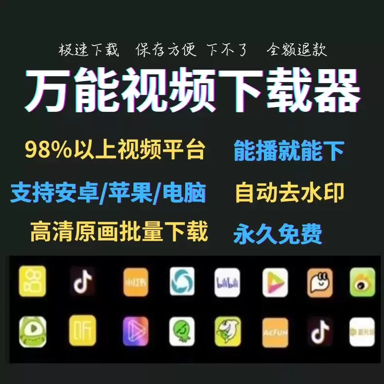 虚拟产品 292. 万能视频下载软件

支持98%以上视频平-小鱼项目网