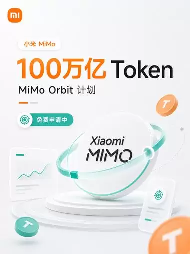 小米 MiMo 将在 30 天内，面向全球 AI 用户免费发-小鱼项目网
