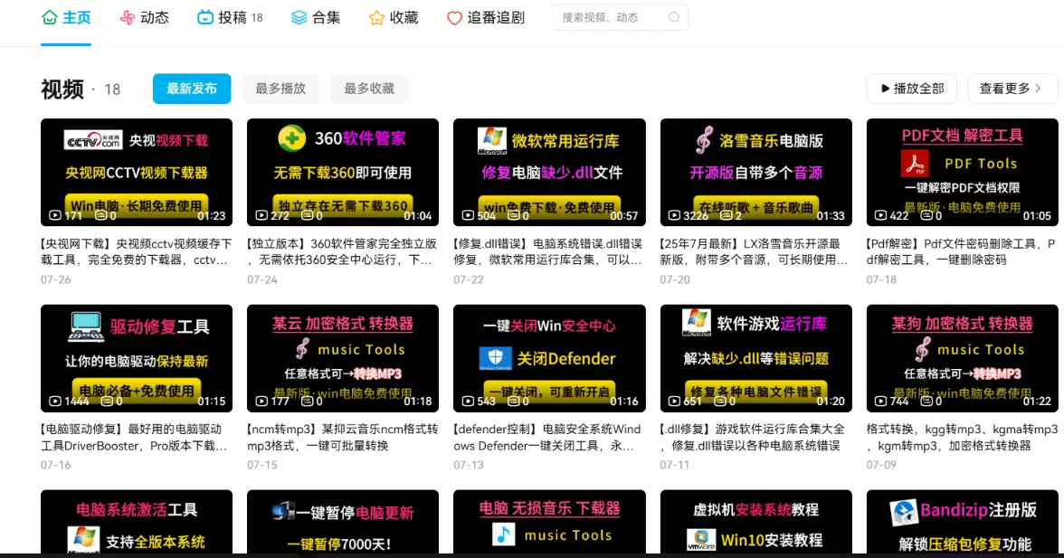 今天小鱼给大家说一下B站网盘拉新矩阵玩法

1、针对搜索量特-小鱼项目网