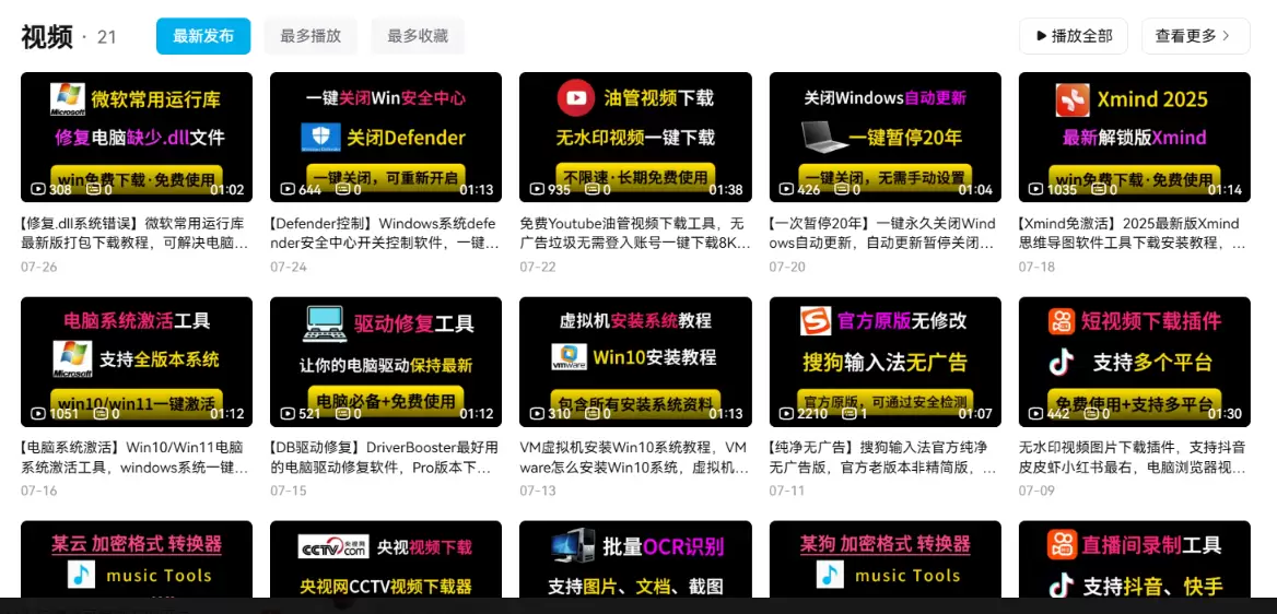 今天小鱼给大家说一下B站网盘拉新矩阵玩法

1、针对搜索量特-小鱼项目网