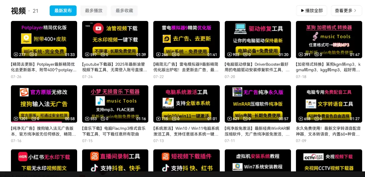 今天小鱼给大家说一下B站网盘拉新矩阵玩法

1、针对搜索量特-小鱼项目网