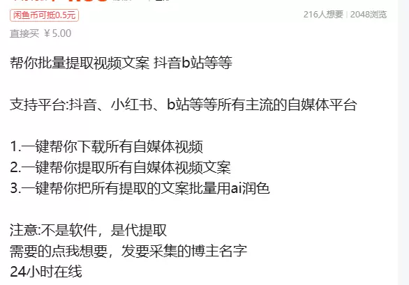 虚拟产品 297. 批量提取视频文案 抖音b站

一个服务类-小鱼项目网