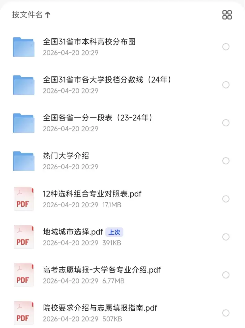 虚拟产品 296. 2025高考志愿填报资料合集参考

下个-小鱼项目网