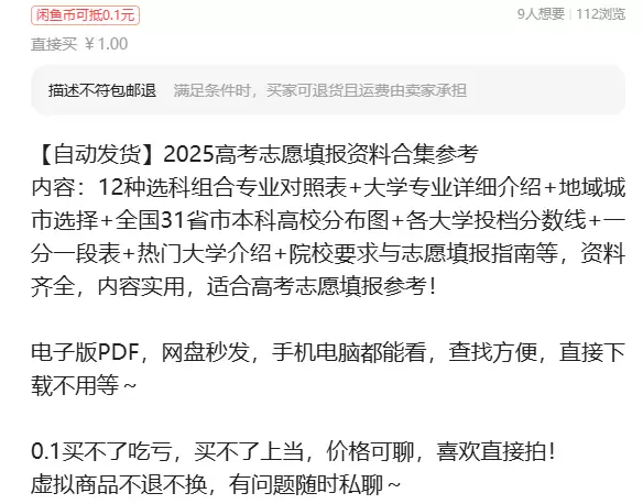 虚拟产品 296. 2025高考志愿填报资料合集参考

下个-小鱼项目网