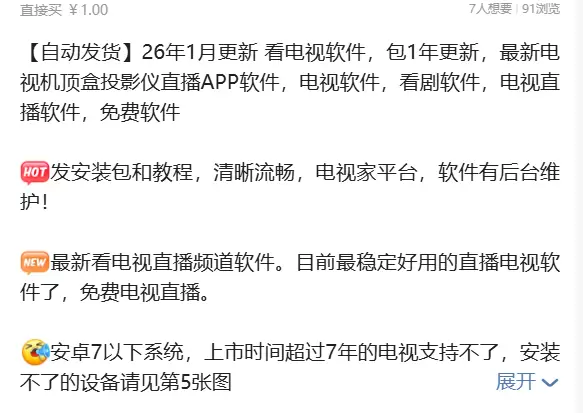虚拟产品 295. 最新电视机顶盒投影仪直播APP软件

最-小鱼项目网