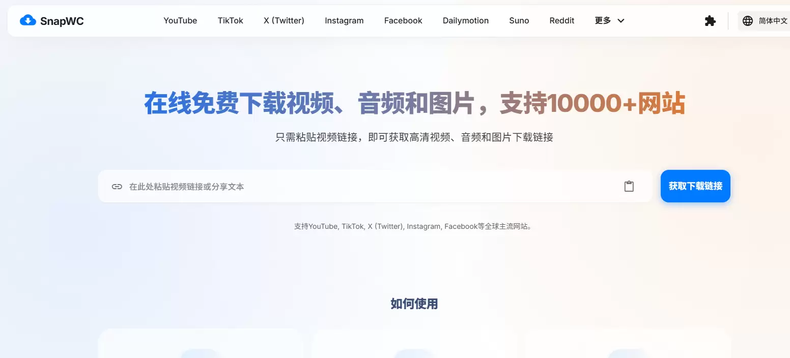 今天小鱼给大家推荐一个全网视频下载神器 - snapwc-小鱼项目网