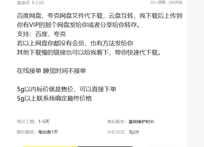 虚拟产品 294. 网盘文件代下载

一个虚拟服务产品

百-小鱼项目网