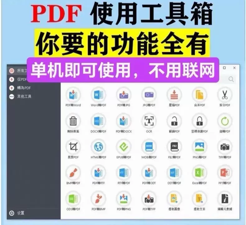 虚拟产品 299. PDF全能处理工具

PDF全能处理工具-小鱼项目网