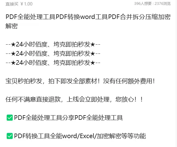 虚拟产品 299. PDF全能处理工具

PDF全能处理工具-小鱼项目网