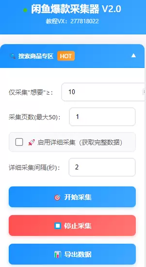 虚拟产品 298. 闲鱼爆款采集器

支持采集考试、幼教、小-小鱼项目网