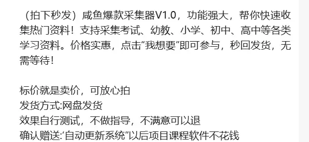 虚拟产品 298. 闲鱼爆款采集器

支持采集考试、幼教、小-小鱼项目网