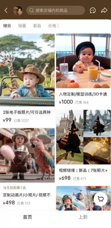 **小鱼严选搞钱信息差： **用AI帮孩子做“照片定制”-小鱼项目网