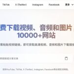 发现一个全网视频下载神器，支持 10000+ 平台，YouT-小鱼项目网